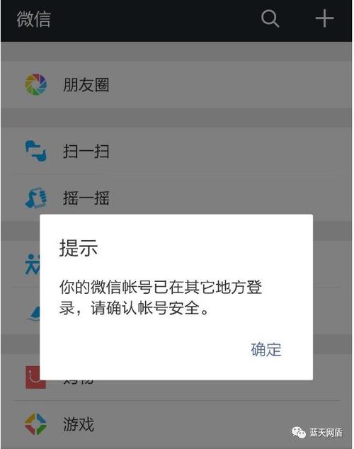 微信被异地登录截图