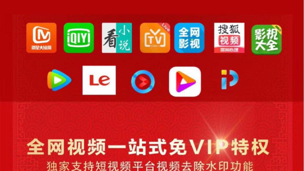 乐视视频vip免费领取