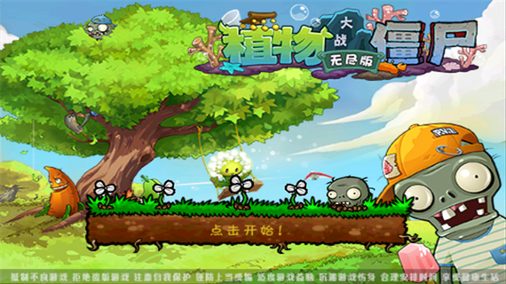 植物大战僵尸西游龙宫版内购免费图标
