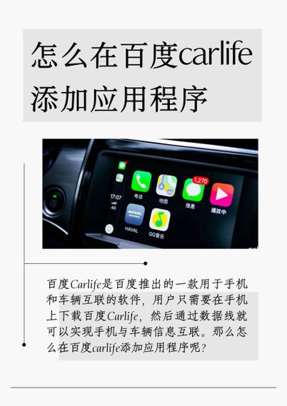 百度carlifeapp截图