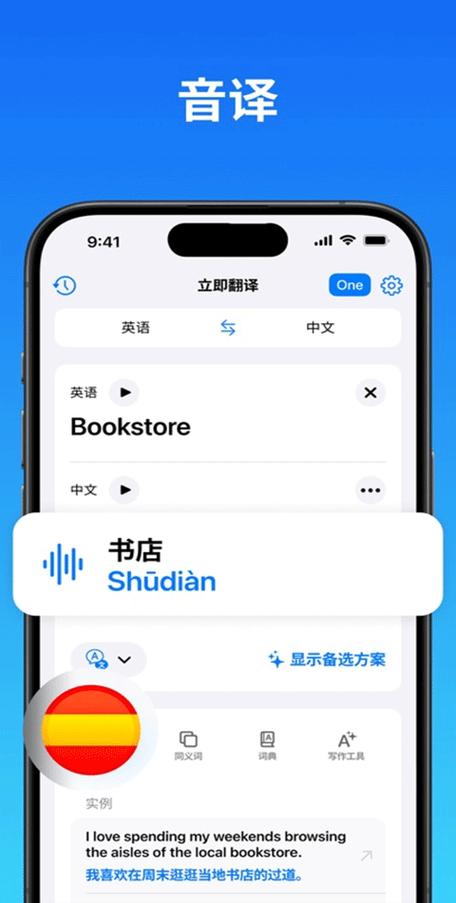 苹果自带的翻译软件叫什么截图