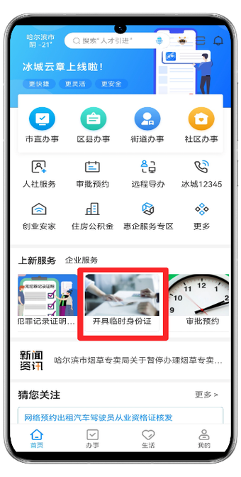 异省身份证上网吧忘带身份证了怎么