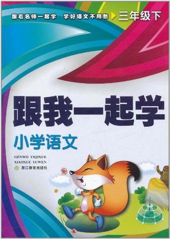 一起学小学app下载缩略图