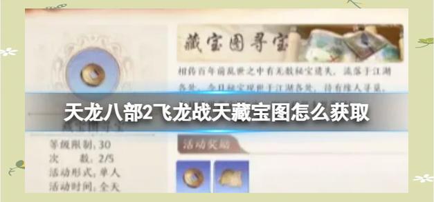天龙八部宝图怎么获得缩略图
