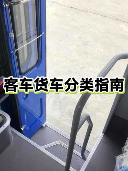 大型客车和中型客车区别截图