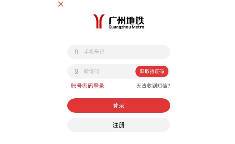 广州地铁软件