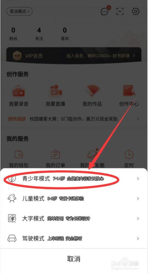 喜马拉雅V3.3.65.3版本怎么没有设置功截图