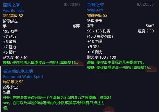 萨满50级职业任务缩略图