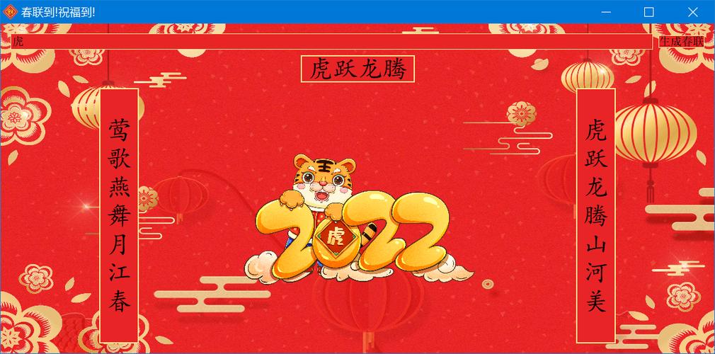 春联生成器自定义