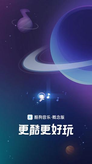 酷狗专辑封面替换截图