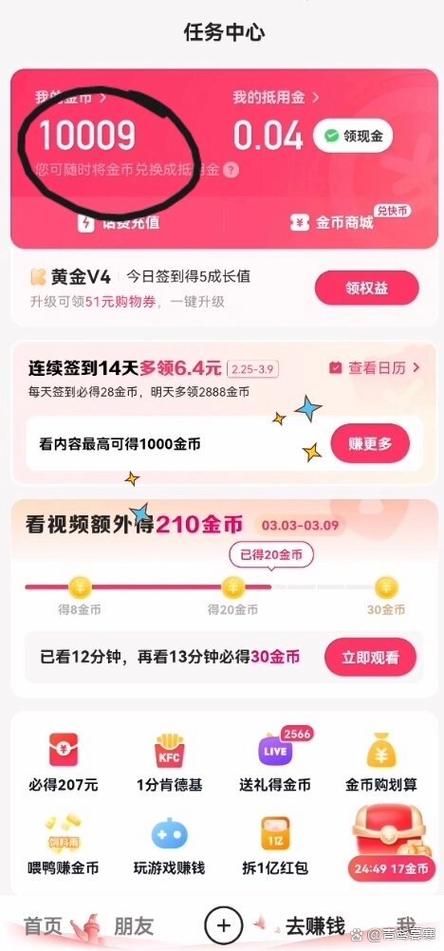 快手1快币是多少钱截图