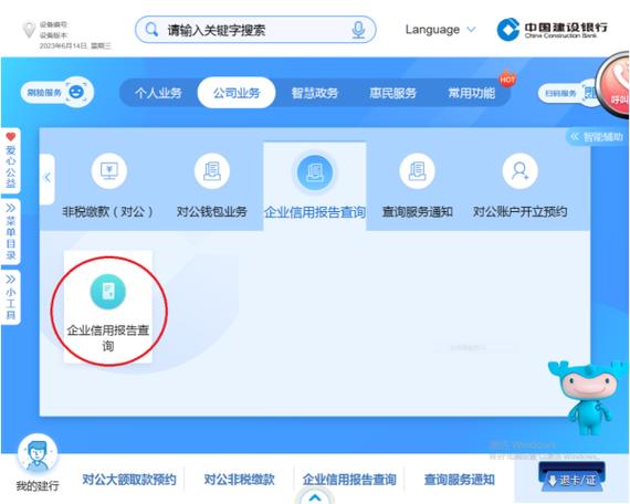 怎么登陆建行网上银行截图