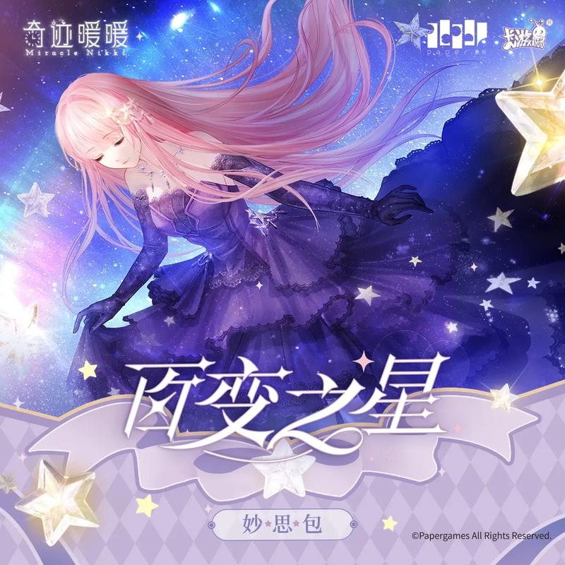 美化包(免费)和平精英星梦奇缘缩略图