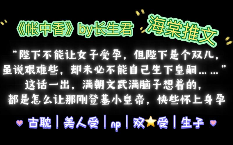 《帐中香》by长生君番外图标