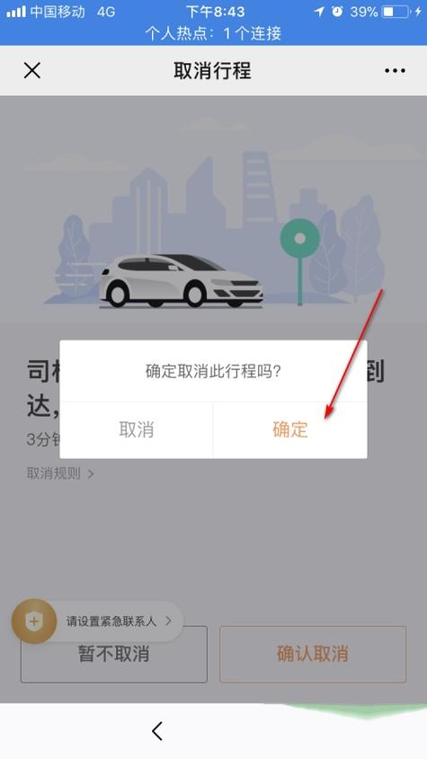 滴滴司机自行取消订单游戏截图