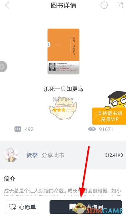 藏书馆app无法借阅书了截图