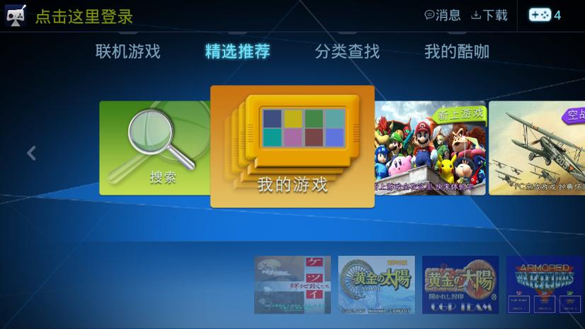 游戏盒子TV版免费缩略图