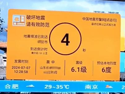 陕西发生4.1级地震截图