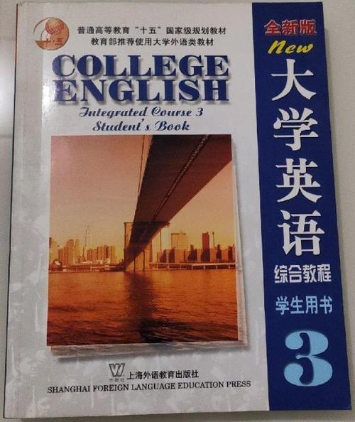 大学综合英语教程3第三版截图