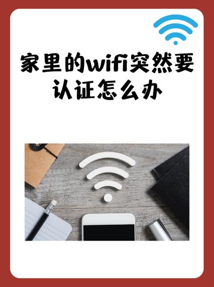 自家wifi突然要登录认证是什么情况
