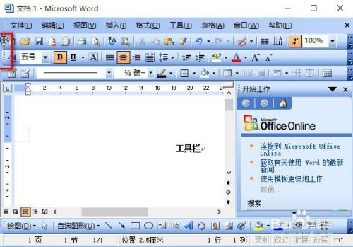 word2003版本图标