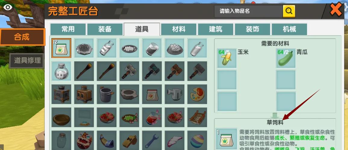 迷你世界有几种鸡饲料缩略图
