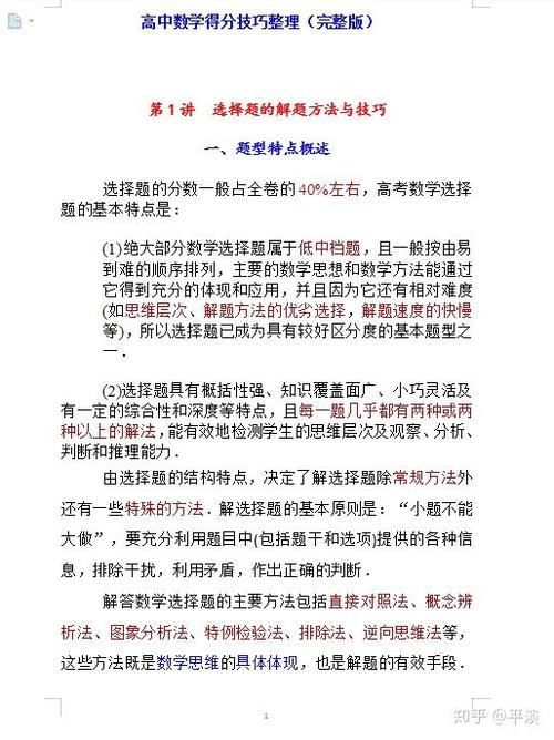 数学得分技巧