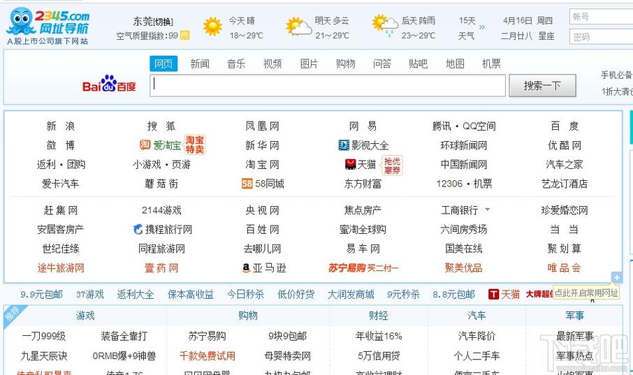 2345网址导航安装下载缩略图