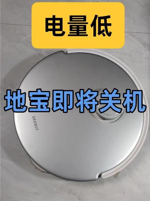 扫地机器人充满电要关机吗截图