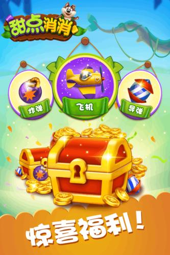 甜点消消赚钱