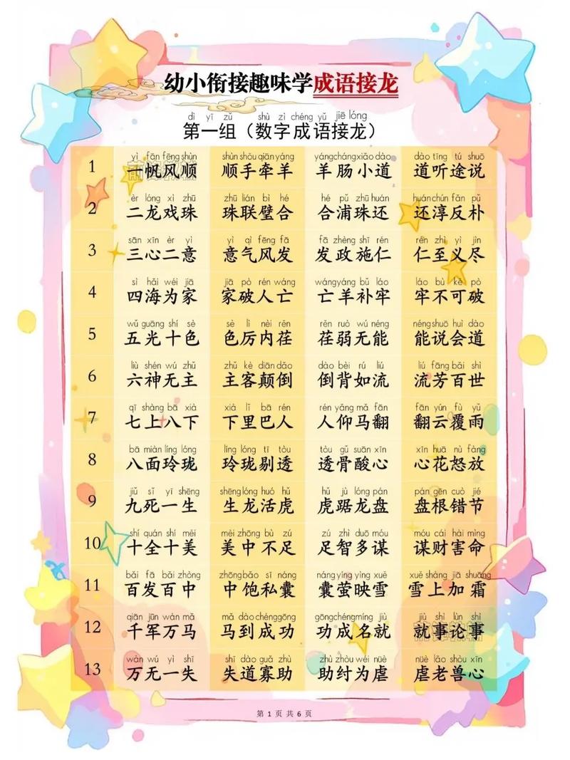 成语大接龙下载