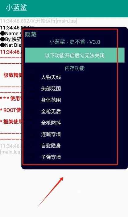 小蓝鲨辅助器4.0超自然缩略图