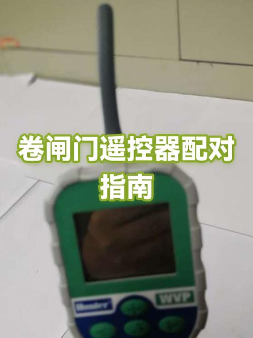 卷闸门遥控器433如何配对