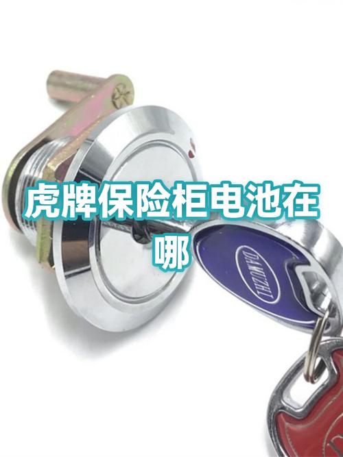 虎牌保险柜电池盒更换教程图标