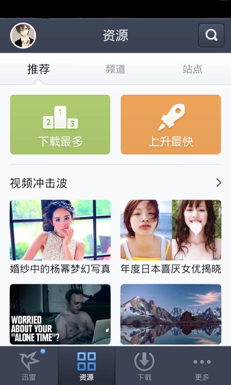 手机迅雷2013老版本缩略图