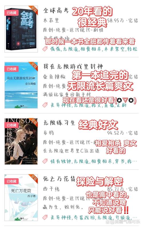 无限网小说缩略图