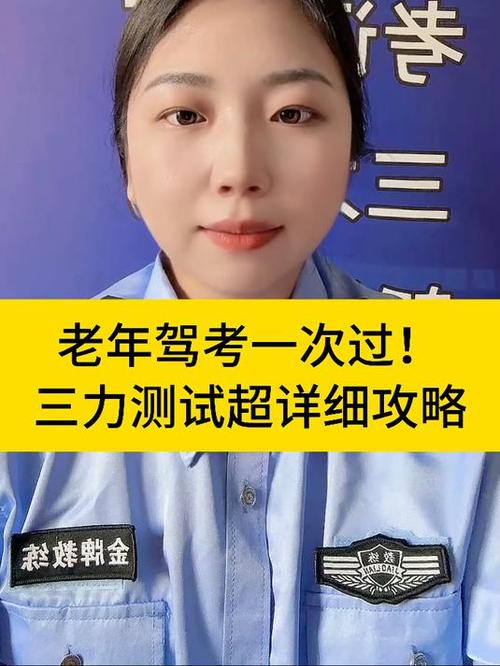 老年驾照三力测试题免费题库缩略图