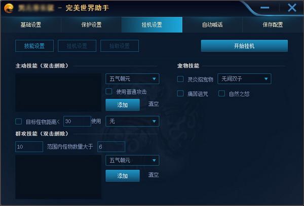 完美世界有挂吗截图