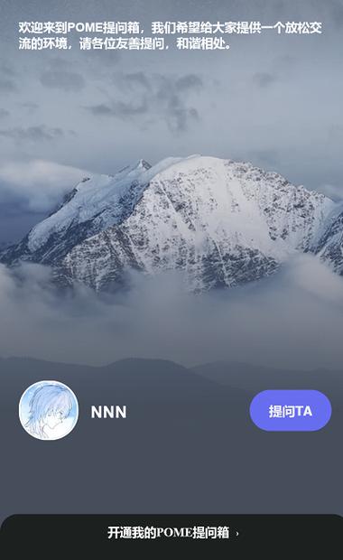 POME匿名提问箱官网版游戏截图