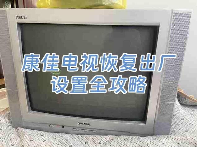 康佳电视怎么恢复大屏幕