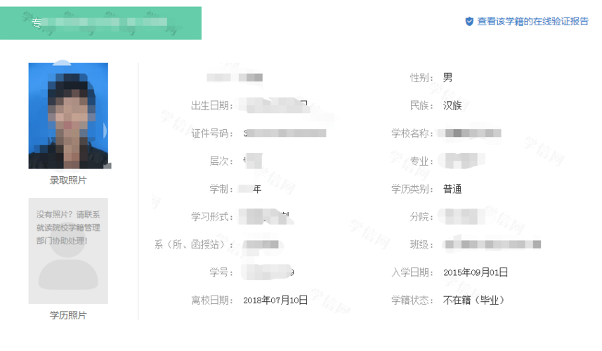 学信网照片采集码怎么获取游戏截图