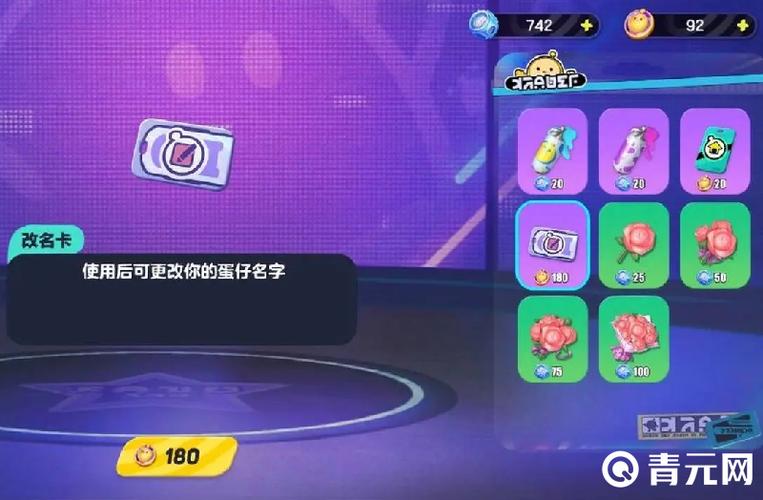 蛋仔派对可以改昵称吗游戏截图