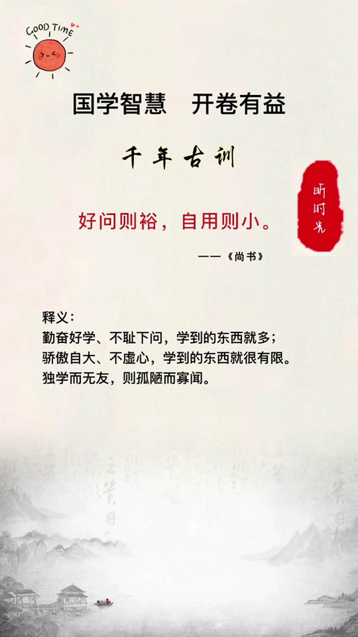《尚书》经典名句及解释缩略图