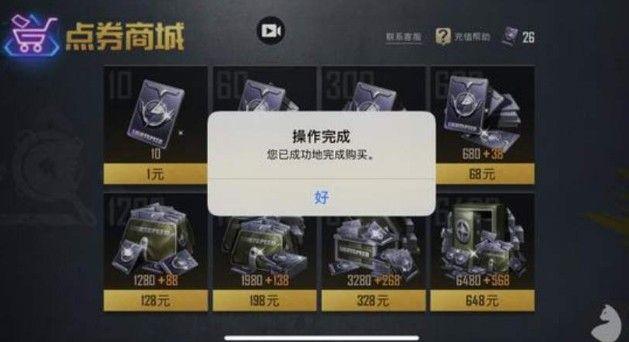 和平精英无限点卷版 领取截图