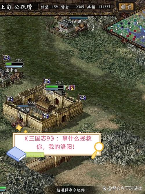 三国志9最后一个剧本蜀国
