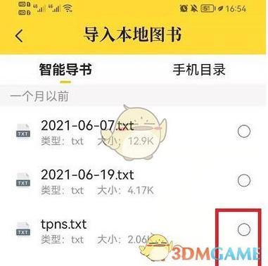 如何把七猫小说里面的小说移出来