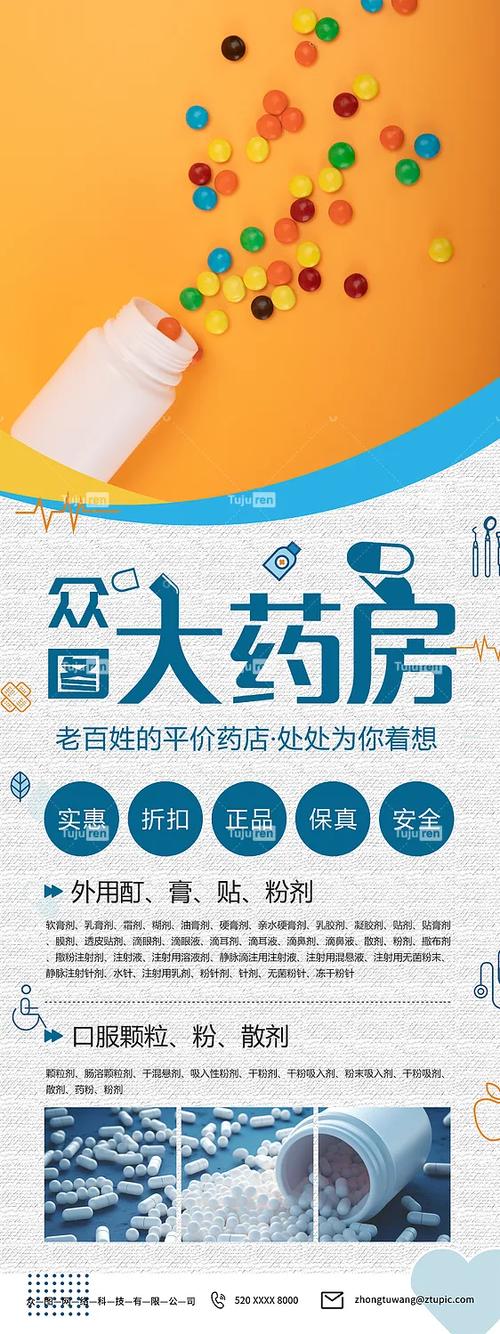 关于药店药房的广告语