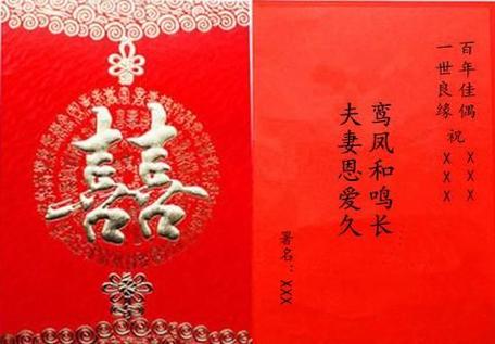 结婚写红包的格式图片游戏截图
