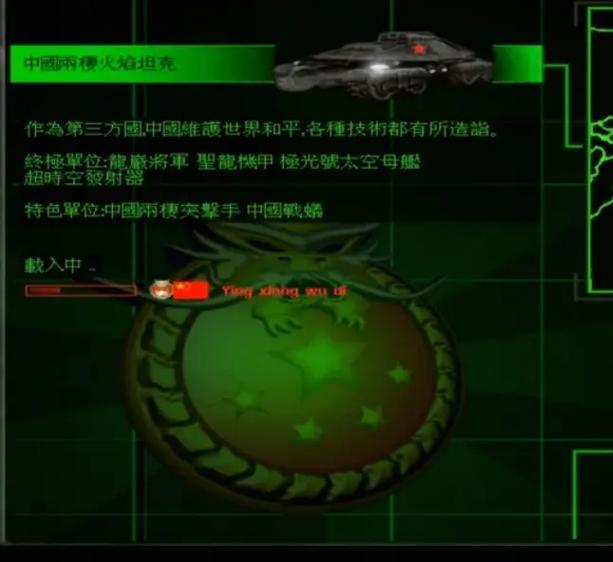 红色警戒中国兵种介绍游戏截图