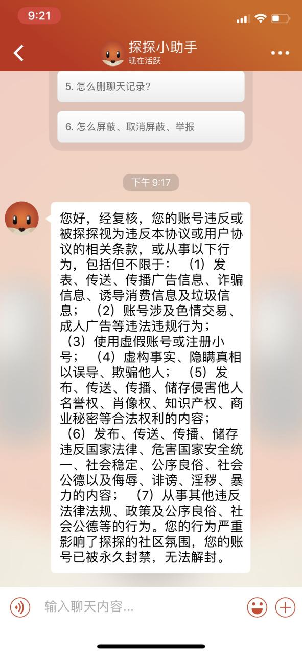 大话西游2用辅助封号多久截图